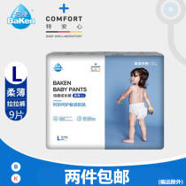 Beikang pull pants L9 pieces ultra-thin breathable men and women baby baby universal diaper trial clothing experience wholesale winter