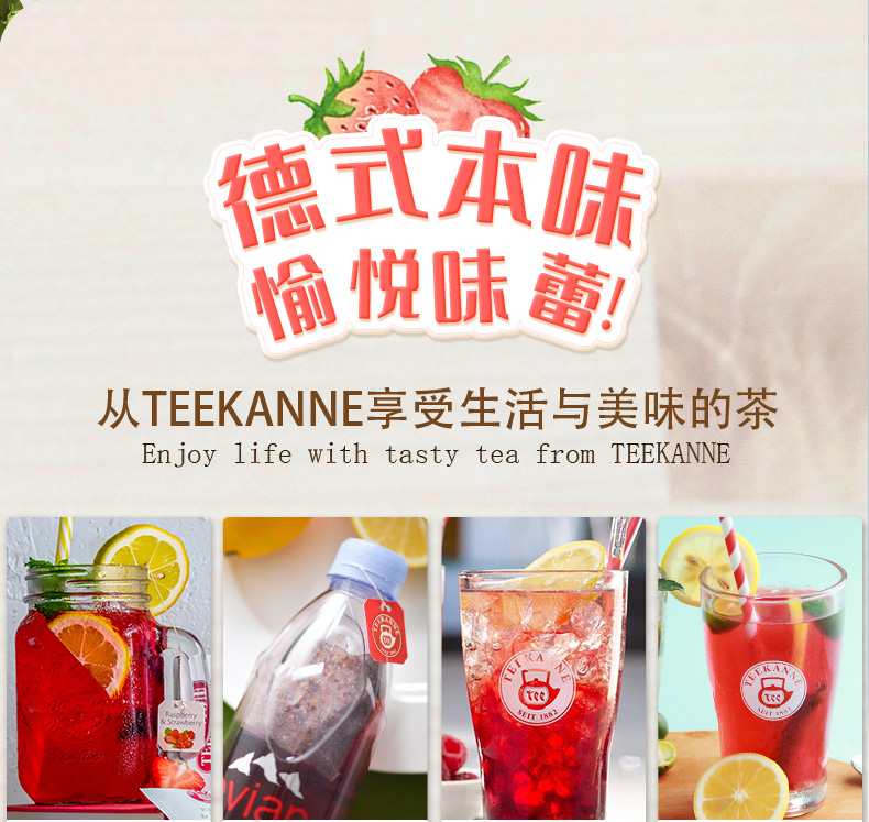 【teekanne】草莓覆盆子花果粒茶