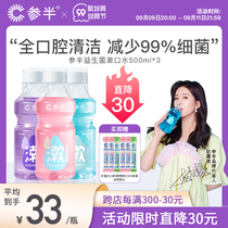 (Zhao Lusi recommended) ginseng probiotic mouthwash portable fresh breath clean mouth to remove bad breath * 3