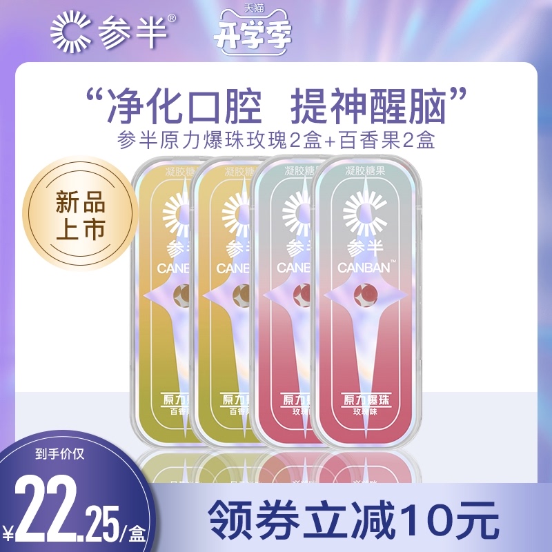 oralshark参半口腔爆珠清新剂百香果玫瑰图片_1