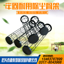 Dust - collector skeleton bag cage bone industry Wenxi skeleton skeleton frame of dust - removing skeleton organic silicone skeleton frame