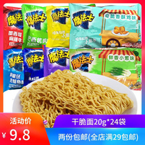 The magic sergees simply face 20g * 24 bags mixed flavors for a whole box to dry and eat with instant noodles snacks