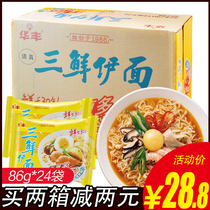 Huafeng Sanxian noodles 86g * 24 bags of hot pot instant noodles in dormitory instant instant noodles