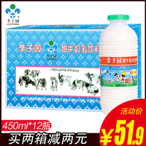 Li Ziyuan sweet milk drink 450ml * 12 bottles of student children healthy fresh milk-containing breakfast milk whole box