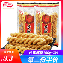 Hous hemp flowers salty and crisp handmade small hemp flowers Shaanxi Ante production snack snack casual snacks 90g bagged