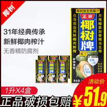 Hainan specialty authentic coconut brand Coconut Milk 1L * 4 box vegetable protein juice coconut milk beverage box 12 boxes