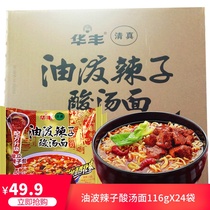Huafeng Instant Noodles Clear Real Oil Splash Hot and sour soup noodles 116gX24 bagged whole box to dry and eat noodles