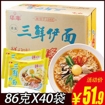 Huafeng Qingzhen SanFresh Iface 86g * 40 bagged dry eating instant noodles Instant Noodle Quick Food Whole Box Old Nostalgia