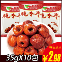 October Red Crisp Winter Dates 35g * 10 Bayonnai teas produced non-nuclear crisp and small packaging snacks crisp and crisp Zaozao