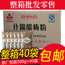Whole box of Whirlpool Brocade Plum Powder 500g Shaanxi Xian Special Sour Plum Soup Ume Paste Raw Material Bag for a Flushing Drink