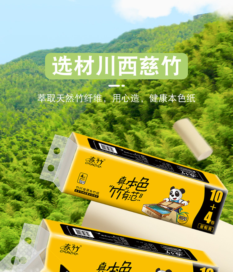 春竹本色竹浆卷纸卫生纸家用餐巾纸无芯卷筒纸64卷实惠装厕所纸巾_001