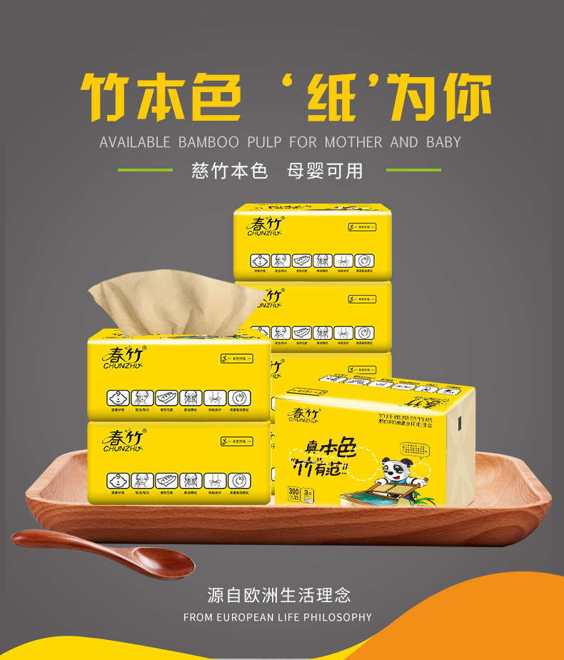 春竹本色纸抽纸婴儿适用卫生纸家庭装原竹纤维18包母婴适用竹浆纸