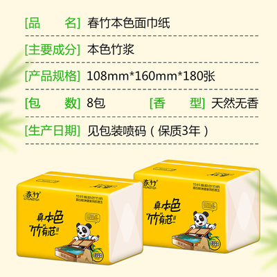 【春竹】竹浆本色抽纸家庭装8包