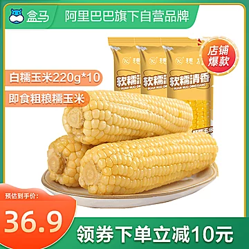 盒马穗康白糯玉米220g*10支[15元优惠券]-寻折猪