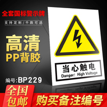 Watch out for electrocution with electricity dangerous high pressure danger pay attention to high temperature attention Safety Factory Safety ID card stickers Safe production Everyone has the responsibility to forbid fireworks to ban the smoking warning signs custom