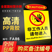 Non-staff members please do not enter the workshop fire safety signs beware of electric shock pay attention to safety high voltage dangerous warehouse heavy ground no fireworks no smoking warning material can be customized
