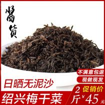 Authentic plum dried vegetables Zhejiang specialty dry goods Shaoxing farmhouse special grade no sand plum vegetable buckle meat dried plum vegetables