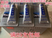 Automobile and motorcycle sealant engine leakage-free cushion motor maintenance sealant high temperature resistant silver glue gray glue
