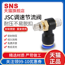 sns Shenchi jsc8-02 throttle valve regulating valve quick connector speed control pneumatic gas connector quick plug sl6-m5
