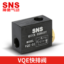 SNS Shenchi Pneumatic VQE-01 QE-04 QE-02 Fast Exhaust Valve Quick Exhaust Valve
