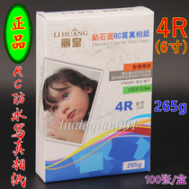 Lihuang 4R 6 inch 260g RC Waterproof high gloss paper suede photo paper 100 bag