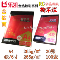 5 Ben Lekai Golden Diamond RC Crystal Paper 5 inch 6 inch 7 inch A4 265g non-rotten photo paper