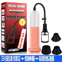 Negative pressure increasing male vacuum pump mens aircraft ring negative pressure increasing male male reproductive private massage