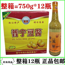 Ji Xiang Puning bean paste 750g * 12 whole box of bean sauce Chaoshan Specialty yellow bean sauce clove sauce seasoning