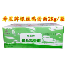 Guangzhou Sustarboard Silver Silk Egg Noodles White Cloud Noodle Cloud Swallowed Noodles Non-Fried Hot Pot Fried Mixed Soup Fine Noodle Whole Box