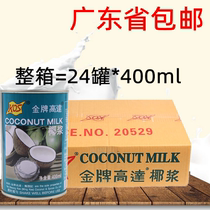 Coconut milk retort wants to remember the gold medal old up to coconut milk 400ml whole box price 24 cans of up to coconut milk Guangdong Province