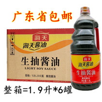 Haitian raw soy sauce 1 9L * 6 barrels of brewed soy sauce commercial condiments whole box of household large bottles of stir-fry sauce