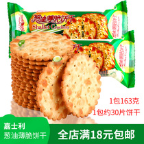 Jiashili onion oil crackers Salty chives Breakfast cake Meal replacement pastry Office snacks Whole box bulk