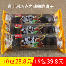 Jiashili 150g Chocolate sweet crackers Breakfast meal replacement cookies Casual snacks Whole box bulk