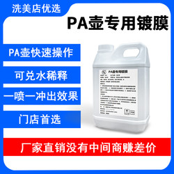 Car paint glass PA repellent water polishing wax water activated QD rapid polishing car washing machine water collection artifact coating agent