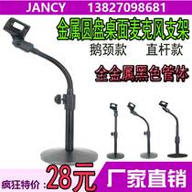 Metal base iron plate microphone table desktop microphone stand NB-201A conference performance speech