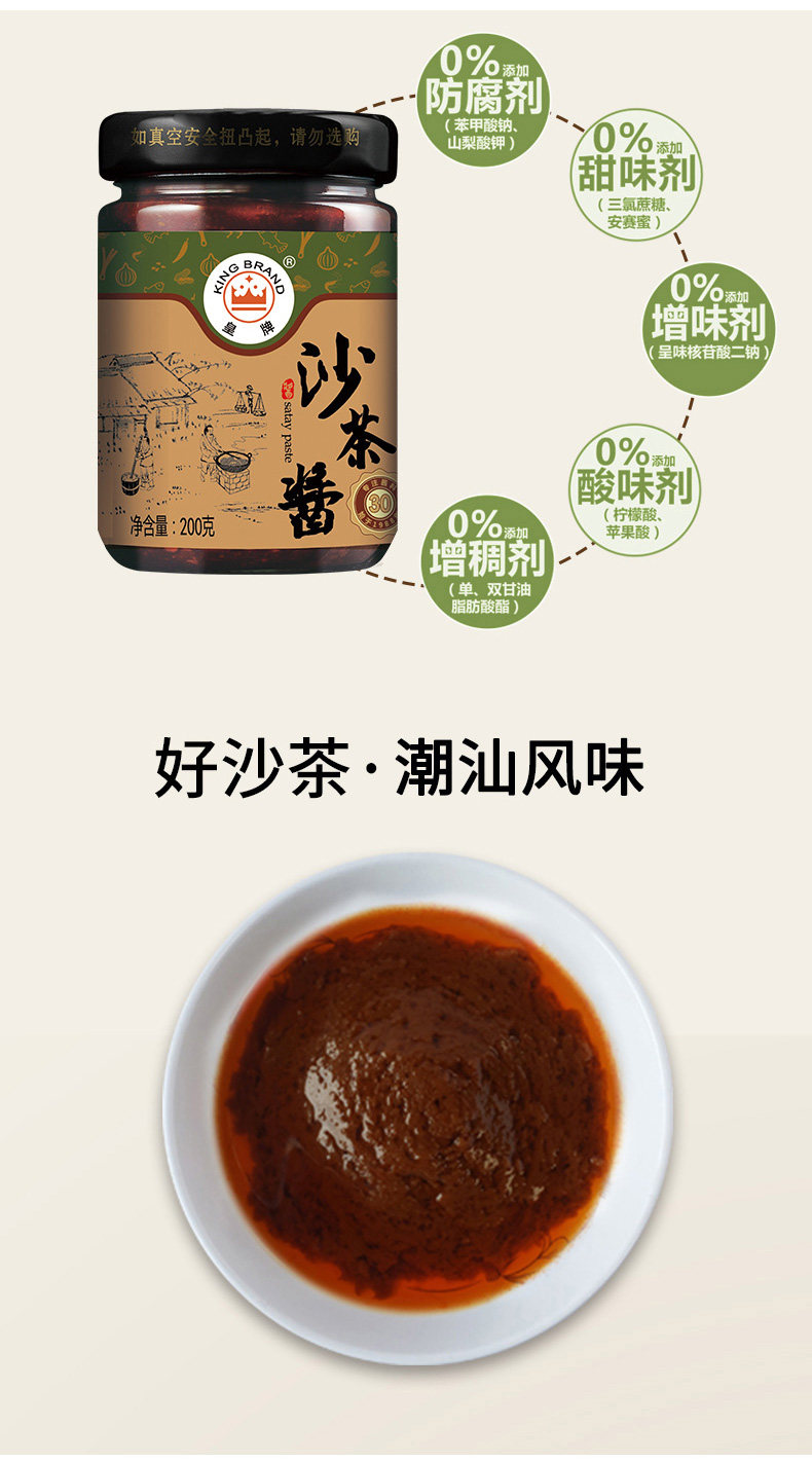 正宗皇牌沙茶酱潮汕特产沙茶王火锅店专用蘸料商用汕头厦门沙茶面