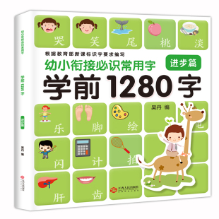 学前1280字全套四册看图识字大王3-4-5-6岁幼小衔接早教卡片幼儿园全脑记忆大班升一年级教材宝宝认字书学龄前幼儿阅读