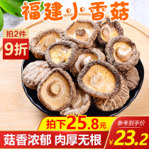 Fujian small shiitake mushrooms 250g fresh pearl mushroom mushroom flower mushroom Seasonal winter mushroom Dry goods local specialties