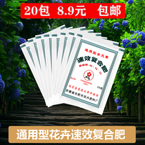 Quick-acting compound fertilizer Controlled-release slow-release granular fertilizer Flower long-acting flower fertilizer Universal flower fertilizer potted vegetables Household