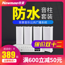 Newman outdoor waterproof sound Post outdoor wall-mounted speaker campus radio background music shop restaurant supermarket hotel public radio background music wall hanging wall ceiling Horn set system