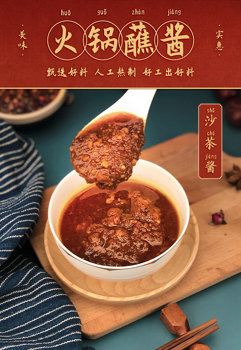 沙茶酱正宗潮汕特产火锅店专用厦门汕头潮州火锅蘸料牛肉火锅香辣