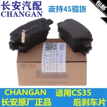 Adapted Changan CS35 rear brake pads Rear brake block Rear friction plate Rear wheel set of four 12-16 rear plates