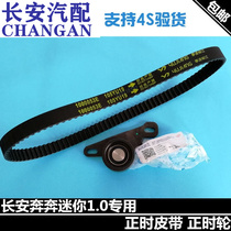 Adapted Changan running for mini engine gauge with timing belt rising and tight wheel generator belt tension wheel