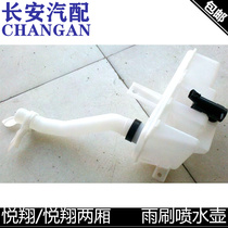 Adapted Changan Hyatt Xiang Wiper Spray Kettle With Motor Assembly Glass Kettle Please Glide Two-Compartment Spray Kettle With Motor