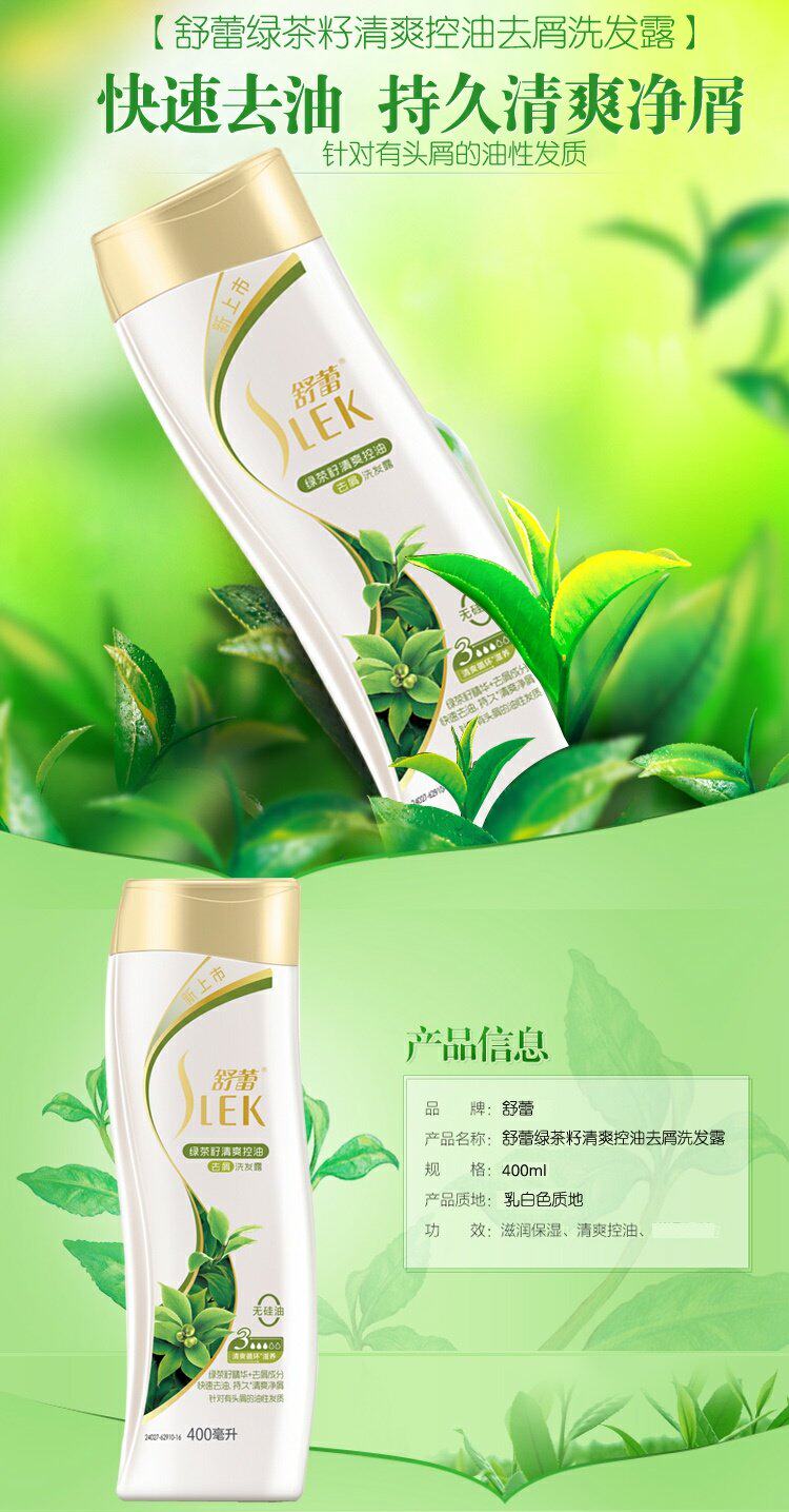 舒蕾绿茶籽清爽控油去屑洗发露400ml*2瓶装滋润顺滑男女士洗发水_7折
