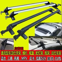 Car roof rack Luggage rack crossbar frame Aluminum shelf with lock spotlight rack Load beam universal punch-free