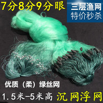 Three-layer floating network nets stick network dip net import Green Screen 1 5 m 1 8 meters nets hanging white can tiao network