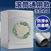 Washing machine dust cover roller washing machine cover waterproof sun resistance cover cloth Haier small swan bathroom dedicated