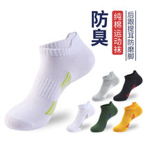 Socks mens stockings cotton deodorant summer cotton sports white summer thin breathable womens towel bottom