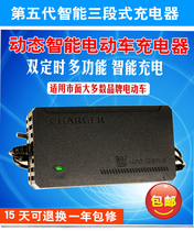 Electric car battery charger Guangzhou 48V12AH20AH72V Yadi Aimatai Suzuki tramcar tricycle universal
